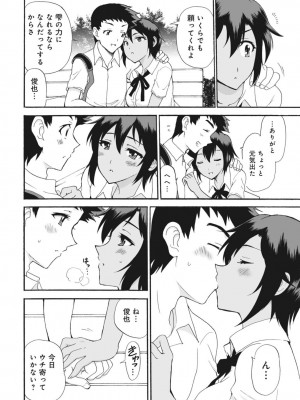 [乙丸] ネトラレ絶頂指導～陸上女子は白濁に染まる～【増量版】_006