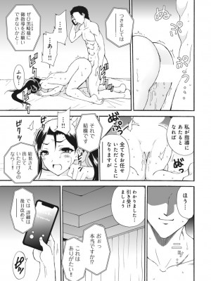 [乙丸] ネトラレ絶頂指導～陸上女子は白濁に染まる～【増量版】_009