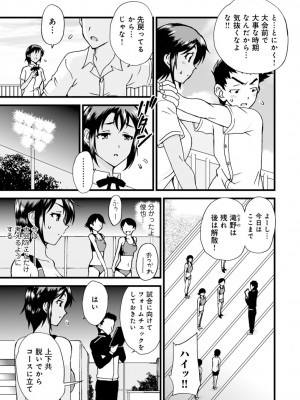 [乙丸] ネトラレ絶頂指導～陸上女子は白濁に染まる～【増量版】_065
