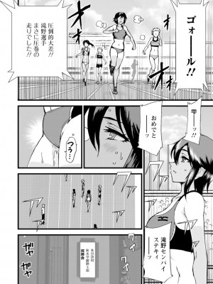 [乙丸] ネトラレ絶頂指導～陸上女子は白濁に染まる～【増量版】_142