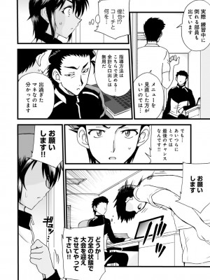 [乙丸] ネトラレ絶頂指導～陸上女子は白濁に染まる～【増量版】_056