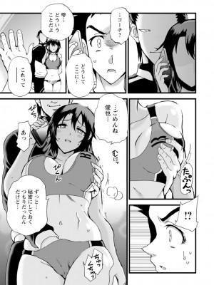 [乙丸] ネトラレ絶頂指導～陸上女子は白濁に染まる～【増量版】_145