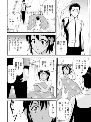 [乙丸] ネトラレ絶頂指導～陸上女子は白濁に染まる～【増量版】_038