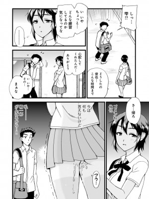 [乙丸] ネトラレ絶頂指導～陸上女子は白濁に染まる～【増量版】_078