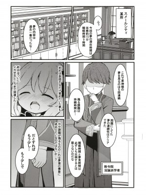 [クリティカルヒット! (ぜっつ)] ナヒーダちゃんとえっちな夢境 (原神) [DL版]_08