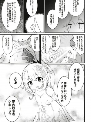 [クリティカルヒット! (ぜっつ)] ナヒーダちゃんとえっちな夢境 (原神) [DL版]_11