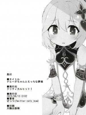 [クリティカルヒット! (ぜっつ)] ナヒーダちゃんとえっちな夢境 (原神) [DL版]_22