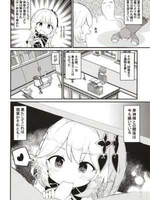 [クリティカルヒット! (ぜっつ)] ナヒーダちゃんとえっちな夢境 (原神) [DL版]_20