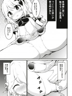 [クリティカルヒット! (ぜっつ)] ナヒーダちゃんとえっちな夢境 (原神) [DL版]_05