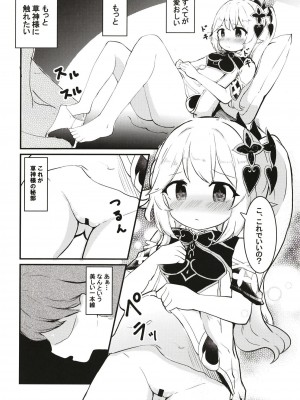 [クリティカルヒット! (ぜっつ)] ナヒーダちゃんとえっちな夢境 (原神) [DL版]_06