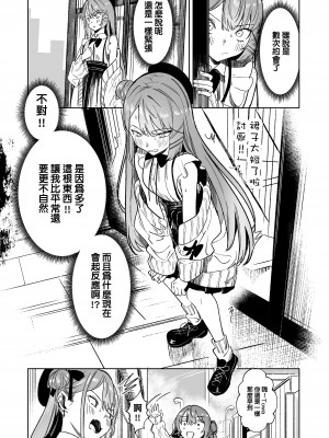 [龍龍的倉庫 (龍龍)] DREAMLIKE COMET&DEVIL 2 (星街すいせい, 常闇トワ) [中国語] [DL版]_21
