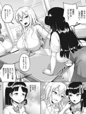 [しょうさん坊主] 私、パパ活部に入ります! 〜七夏の部活動日誌〜 ＃1-3 [DL版]_02