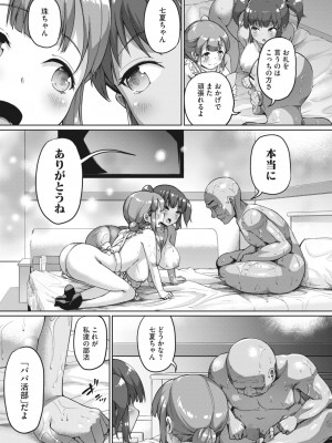 [しょうさん坊主] 私、パパ活部に入ります! 〜七夏の部活動日誌〜 ＃1-3 [DL版]_28