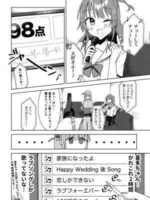 (結束ロック!8) [ひよこパンチ (ひよこびーむ)] ラブソングを歌いたいっ (ぼっち・ざ・ろっく!)_05