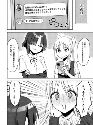 (結束ロック!8) [ひよこパンチ (ひよこびーむ)] ラブソングを歌いたいっ (ぼっち・ざ・ろっく!)_17