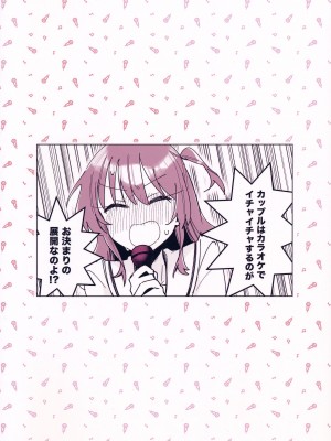 (結束ロック!8) [ひよこパンチ (ひよこびーむ)] ラブソングを歌いたいっ (ぼっち・ざ・ろっく!)_22