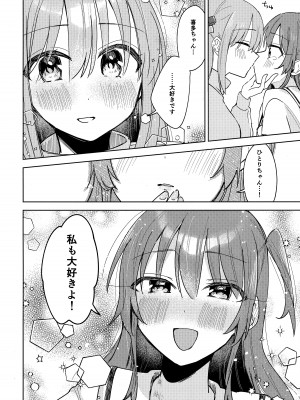 (結束ロック!8) [ひよこパンチ (ひよこびーむ)] ラブソングを歌いたいっ (ぼっち・ざ・ろっく!)_13
