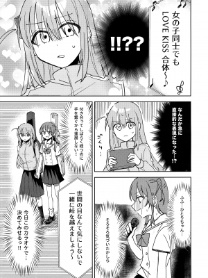 (結束ロック!8) [ひよこパンチ (ひよこびーむ)] ラブソングを歌いたいっ (ぼっち・ざ・ろっく!)_06