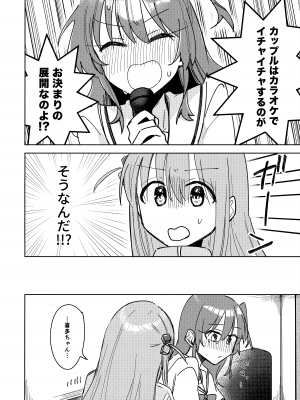(結束ロック!8) [ひよこパンチ (ひよこびーむ)] ラブソングを歌いたいっ (ぼっち・ざ・ろっく!)_09