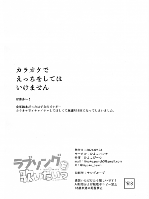 (結束ロック!8) [ひよこパンチ (ひよこびーむ)] ラブソングを歌いたいっ (ぼっち・ざ・ろっく!)_21