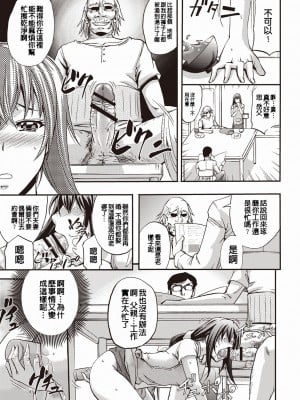 [菊一もんじ] 牝妻スカ天国 [中国翻訳] [DL版]_100