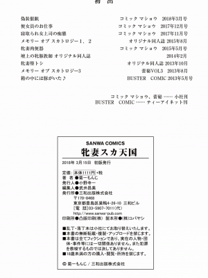 [菊一もんじ] 牝妻スカ天国 [中国翻訳] [DL版]_213