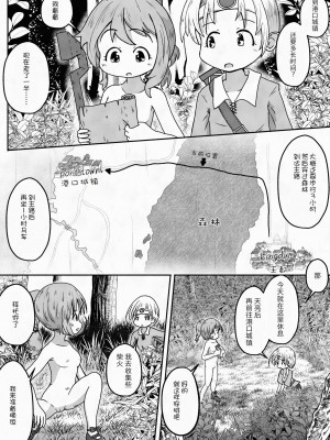 [えちえち大福 (猫大福)] 勇者が王女様の防具を勝手に売却したせいで王女様が全裸で冒険するお話 [中国翻訳]_09