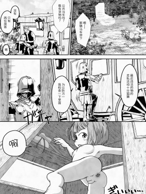 [えちえち大福 (猫大福)] 勇者が王女様の防具を勝手に売却したせいで王女様が全裸で冒険するお話 [中国翻訳]_18