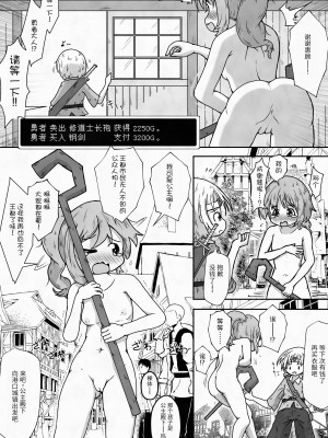 [えちえち大福 (猫大福)] 勇者が王女様の防具を勝手に売却したせいで王女様が全裸で冒険するお話 [中国翻訳]_07