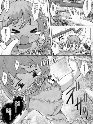 [えちえち大福 (猫大福)] 勇者が王女様の防具を勝手に売却したせいで王女様が全裸で冒険するお話 [中国翻訳]_11