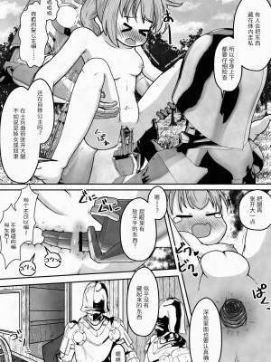 [えちえち大福 (猫大福)] 勇者が王女様の防具を勝手に売却したせいで王女様が全裸で冒険するお話 [中国翻訳]_20