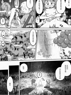 [えちえち大福 (猫大福)] 勇者が王女様の防具を勝手に売却したせいで王女様が全裸で冒険するお話 [中国翻訳]_16