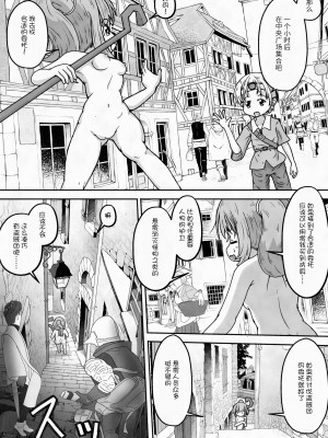 [えちえち大福 (猫大福)] 勇者が王女様の防具を勝手に売却したせいで王女様が全裸で冒険するお話 [中国翻訳]_23