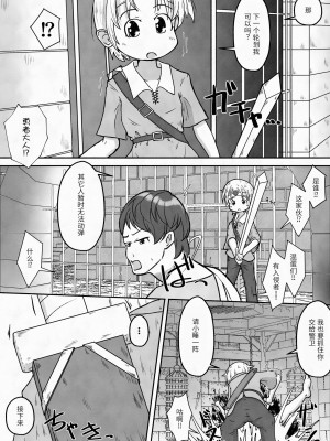 [えちえち大福 (猫大福)] 勇者が王女様の防具を勝手に売却したせいで王女様が全裸で冒険するお話 [中国翻訳]_35