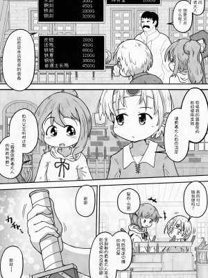 [えちえち大福 (猫大福)] 勇者が王女様の防具を勝手に売却したせいで王女様が全裸で冒険するお話 [中国翻訳]_06