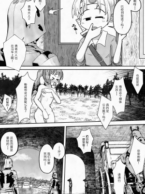 [えちえち大福 (猫大福)] 勇者が王女様の防具を勝手に売却したせいで王女様が全裸で冒険するお話 [中国翻訳]_21
