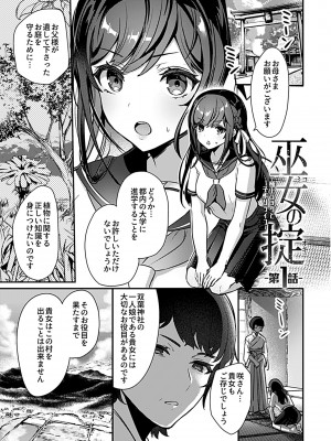 [ロジオネ] 巫女の掟_003