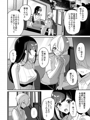 [ロジオネ] 巫女の掟_054