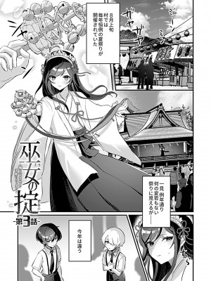 [ロジオネ] 巫女の掟_035
