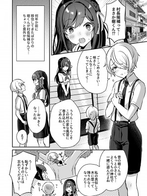 [ロジオネ] 巫女の掟_006