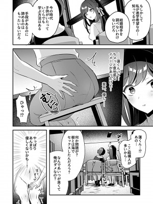 [ロジオネ] 巫女の掟_072