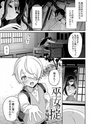 [ロジオネ] 巫女の掟_053