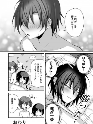 [うるうるあるてぃめっと (うるあき)] 無知で不仲なライバルをメス堕ちさせてわからせてみた_45