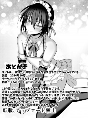 [うるうるあるてぃめっと (うるあき)] 無知で不仲なライバルをメス堕ちさせてわからせてみた_46