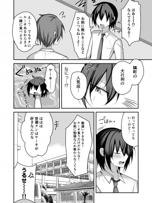 [うるうるあるてぃめっと (うるあき)] 無知で不仲なライバルをメス堕ちさせてわからせてみた_05