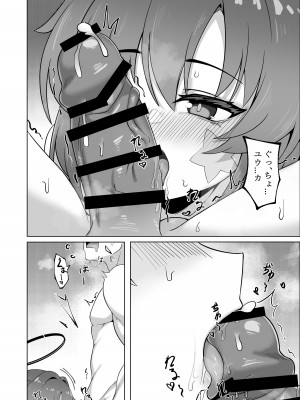 (COMIC1☆22) [りとりときっさ (コウサギ)] 先生との内緒性教育(ブルーアーカイブ)  [DL版]_17