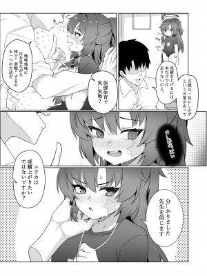 (COMIC1☆22) [りとりときっさ (コウサギ)] 先生との内緒性教育(ブルーアーカイブ)  [DL版]_04