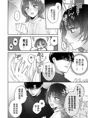 [裏アルパカ牧場 (めえお)] お望みでしたら催眠を ～槇さん秘密の恋愛セラピー～｜如果妳想要就給妳催眠～槙先生的秘密戀愛療法～ [柚香農業]_014