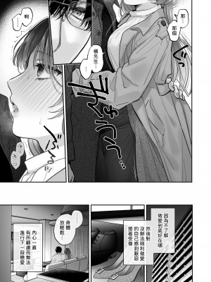 [裏アルパカ牧場 (めえお)] お望みでしたら催眠を ～槇さん秘密の恋愛セラピー～｜如果妳想要就給妳催眠～槙先生的秘密戀愛療法～ [柚香農業]_025