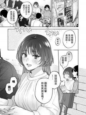 [裏アルパカ牧場 (めえお)] お望みでしたら催眠を ～槇さん秘密の恋愛セラピー～｜如果妳想要就給妳催眠～槙先生的秘密戀愛療法～ [柚香農業]_003